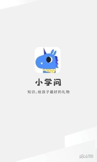 小学问  v1.1.0图4