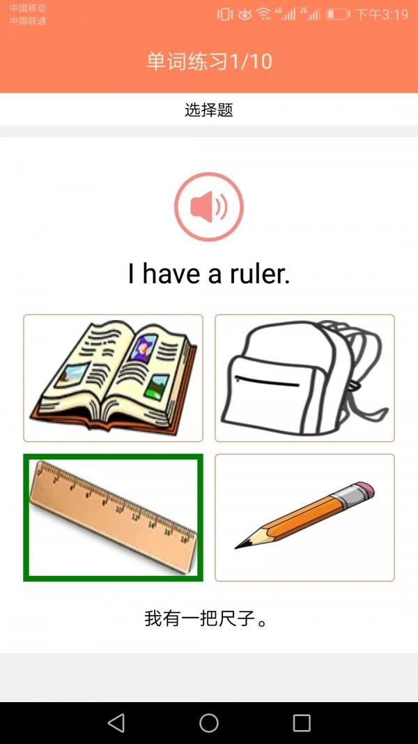 小学英语同步课堂  v1.6图5