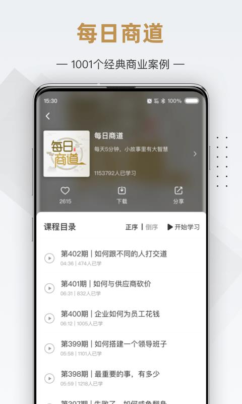 行动商学院  v6.7.2图2