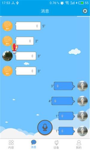 遥蓝听听  v1.28图2
