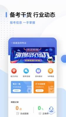 一建考试帮考题库  v2.7.3图1