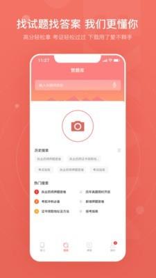 赞题库  v3.3.07013图2