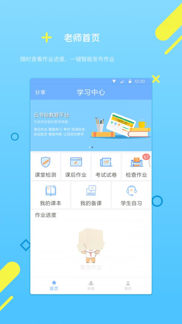 云书包老师版  v3.1.9图1