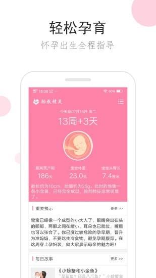 胎教精灵  v1.8.0图1