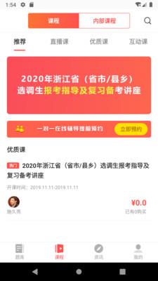博学面试王  v3.6图3