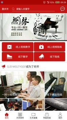 共享钢琴  v2.0.13图1