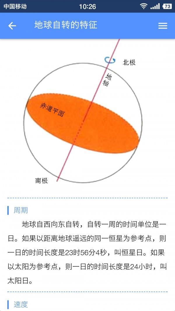 高中地理助手  v31图4