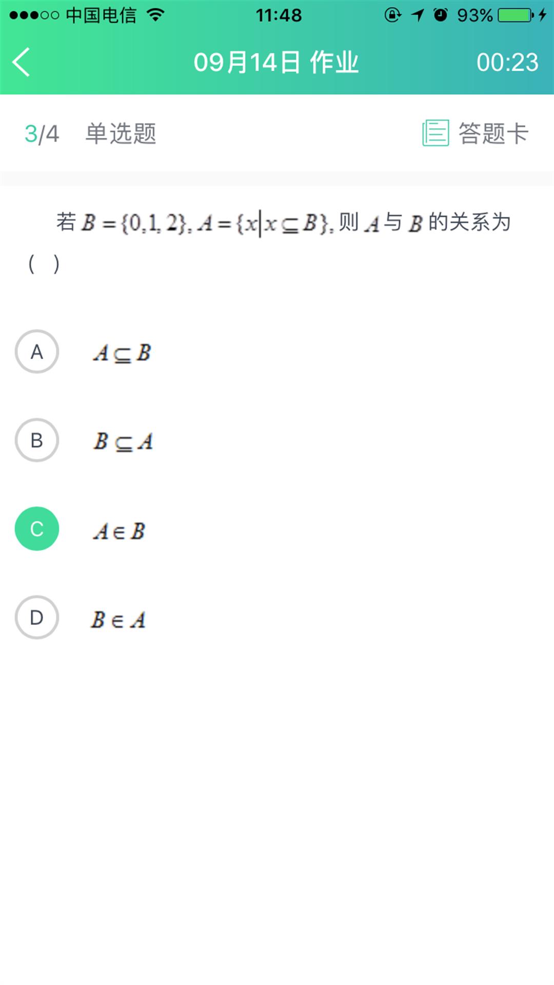 秦学云课堂学生版  v2.3.6图4