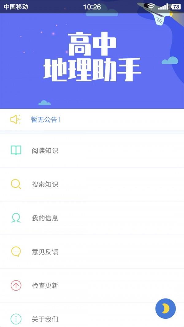 高中地理助手  v31图2
