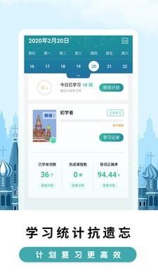 莱特俄语背单词  v1.8.8图4