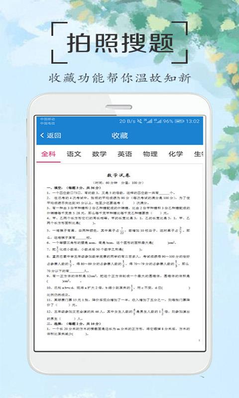 作业拍照答案搜题  v1.1图4