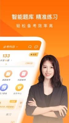 中级会计万题库  v5.3.6.0图2