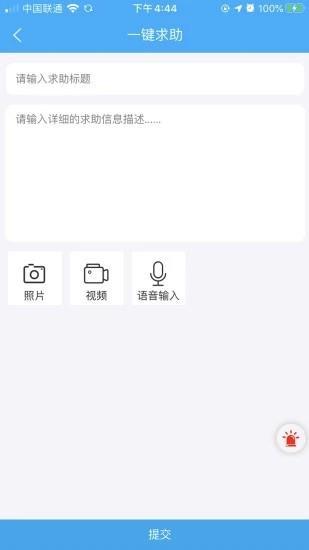 云南学生安全管理  v1.3.1图3