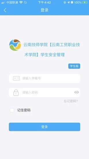 云南学生安全管理  v1.3.1图1