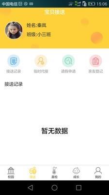 齐亮宝贝家长端  v1.0.5图2