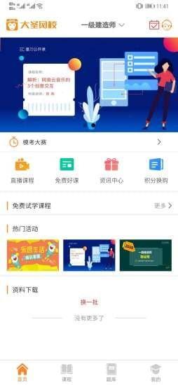 大圣网校  v1.1.6图1