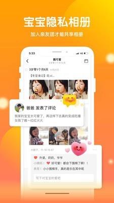 宝宝时光  v3.0.3图2