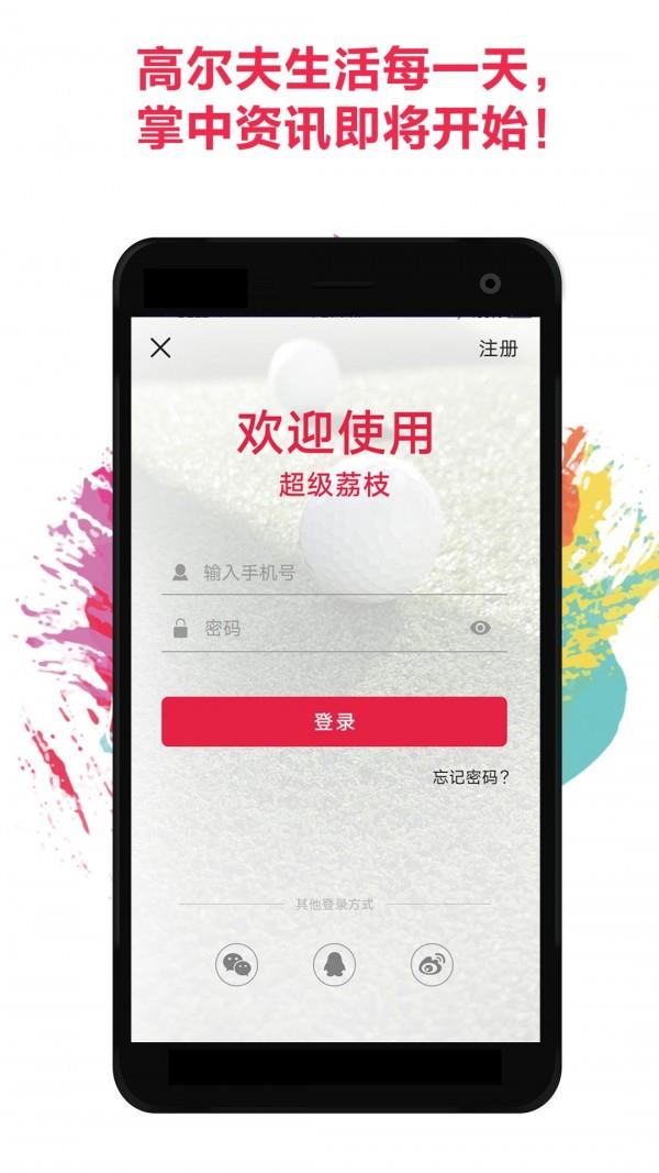 超级荔枝  v1.1.9图1