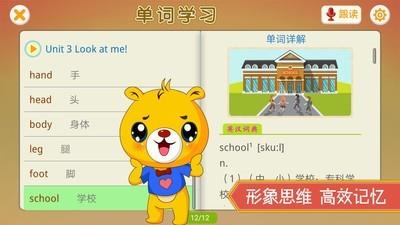 小学英语辅导  v3.8.72图3