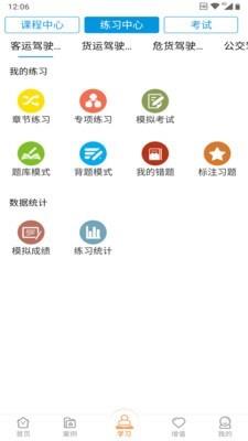 运安课堂  v1.2.1图3