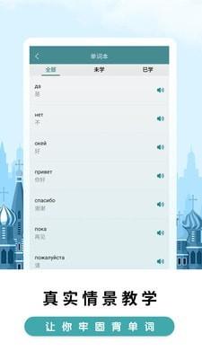 莱特俄语背单词  v1.8.8图2