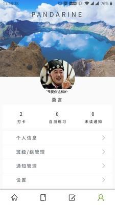 Pandarine  v1.0.2图2