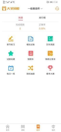 大圣网校  v1.1.6图2