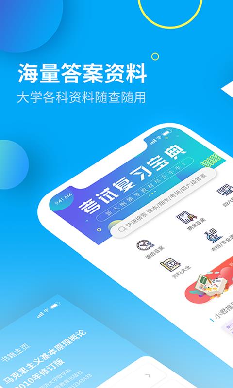 大学答案君  v1.4.3图4