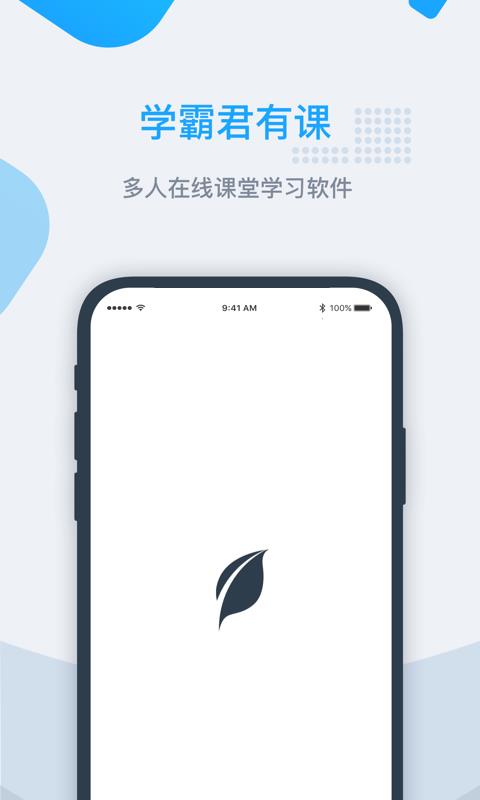 学霸君有课  v2.0.0.0图1