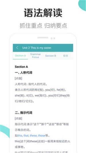 新课标初中英语助手  v1.0图4