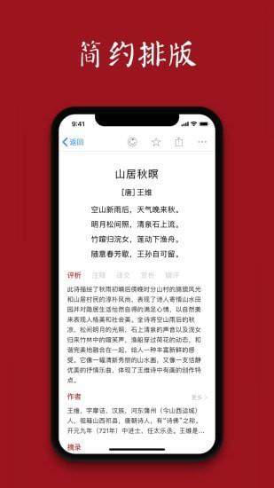 诗词之美  v3.0.3图1