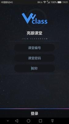 亮眼课堂  v1.6.3图1