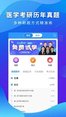 医题库  v1.4.9图1