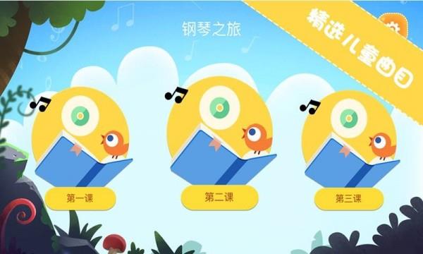 智能钢琴Kid  v3.3.0图1