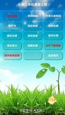 小学三年级英语上册