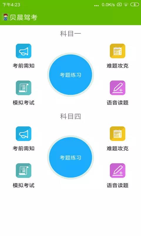 快乐驾考  v4.0图1