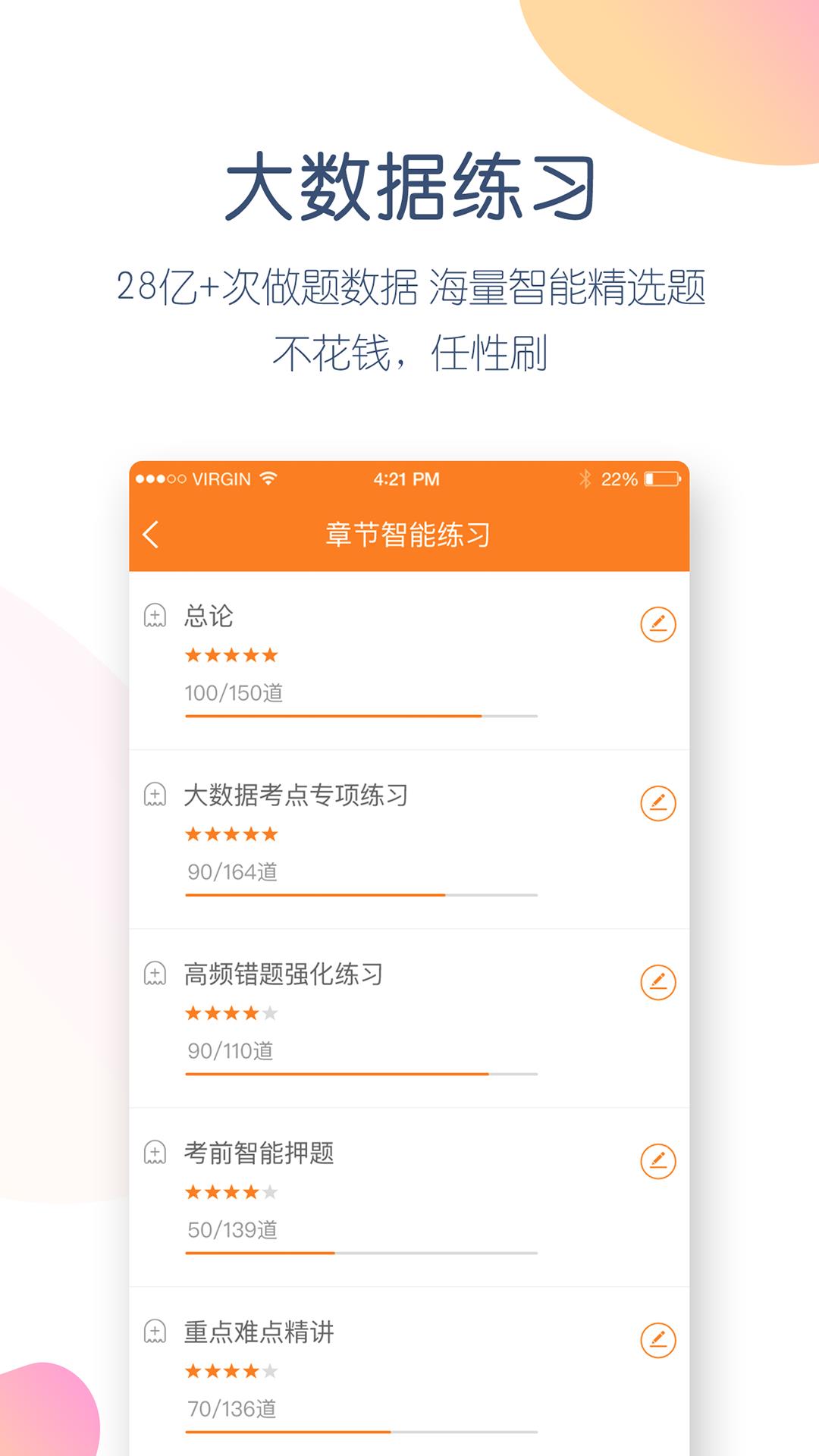 会计从业万题库  v5.3.8.0图4