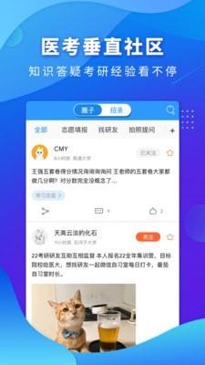 医题库  v1.4.9图3