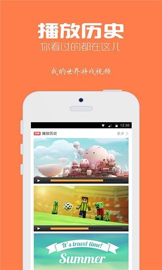 我的世界视频App  v2.3图2
