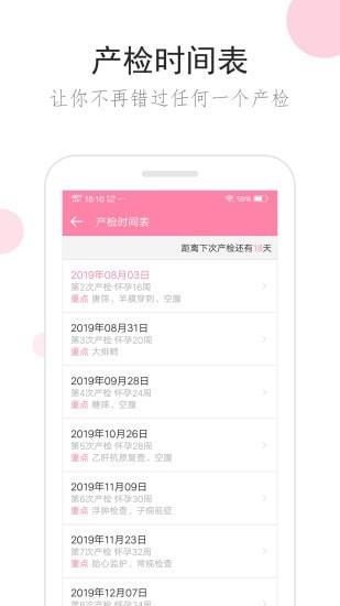 胎教精灵  v1.8.0图5