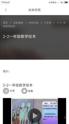 未来学苑  v1.0.6图2