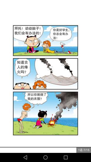 阿衰online漫画书大全  v16.0图4
