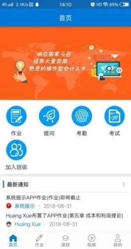 秩课堂学生端  v2.2.3图5
