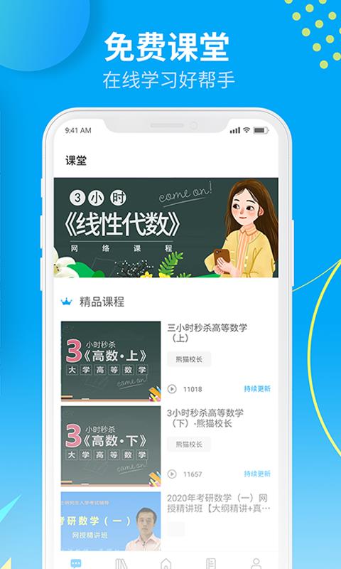 大学答案君  v1.4.3图2