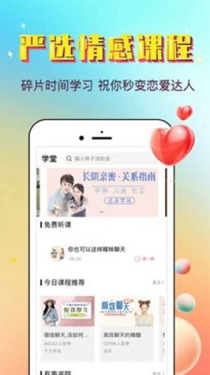 最美恋爱  v2.0.1图3