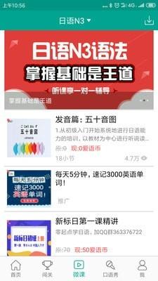 爱日语  v1.4图3