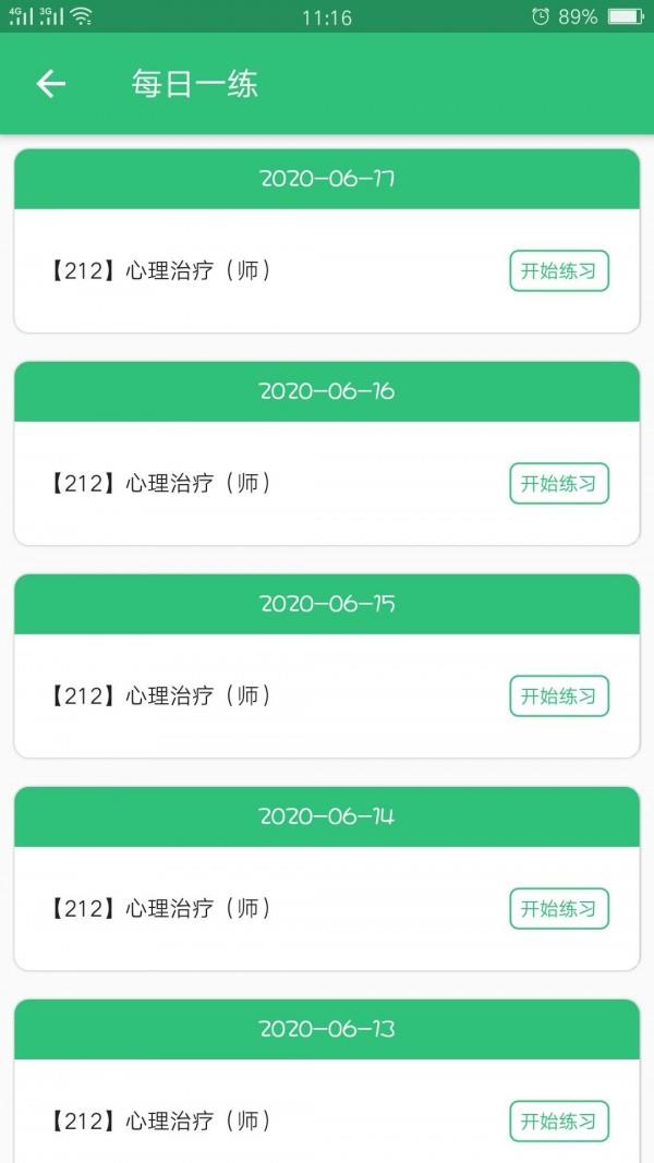 心理治疗师  v1.2.3图1