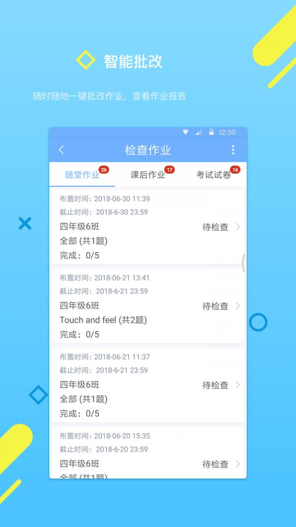 云书包老师版  v3.1.9图3