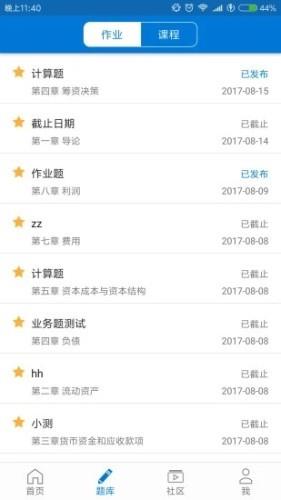 秩课堂学生端  v2.2.3图3
