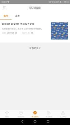 本课教育  v1.0.0.1图3